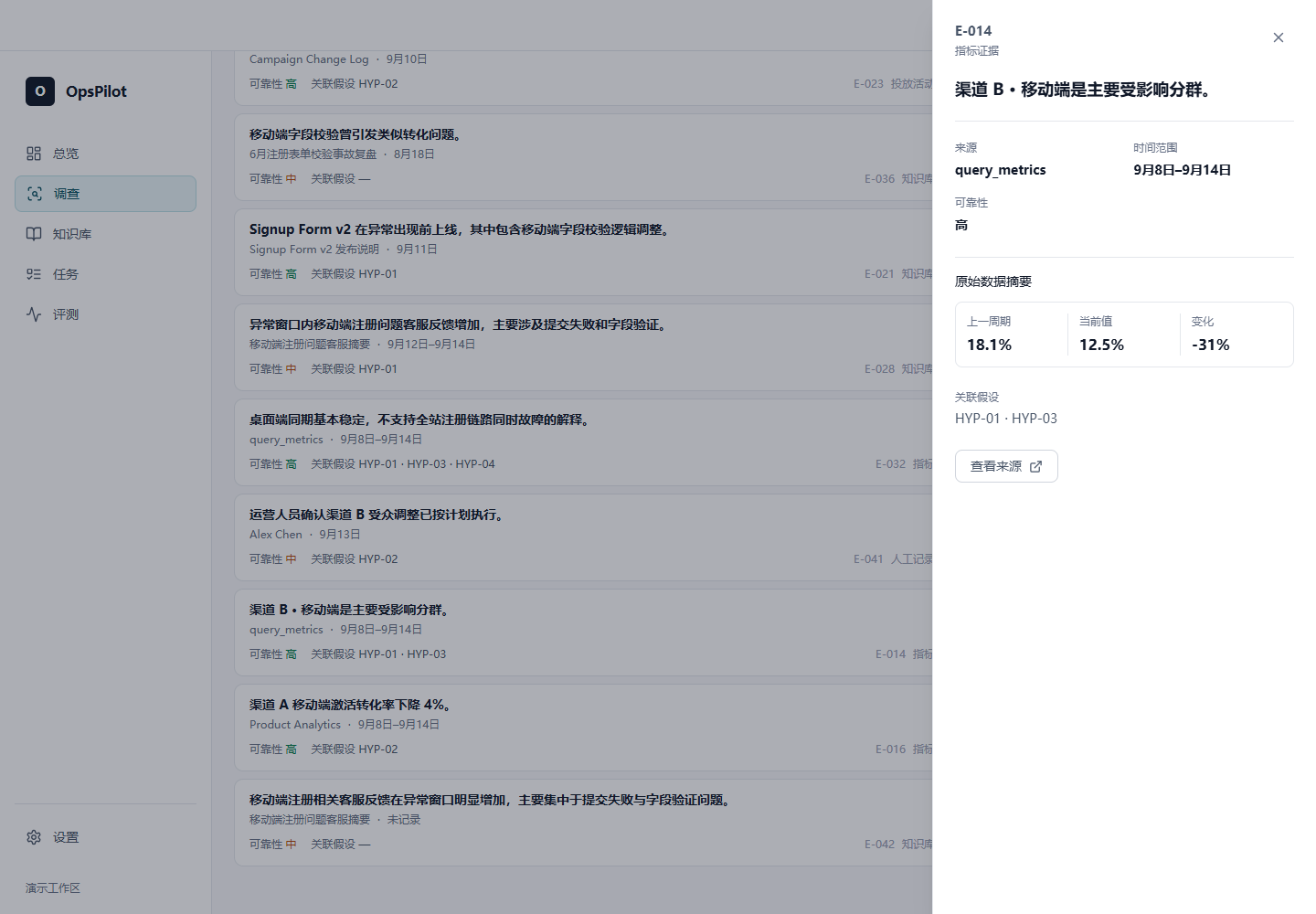 OpsPilot Evidence Drawer 与 Citation 真实界面