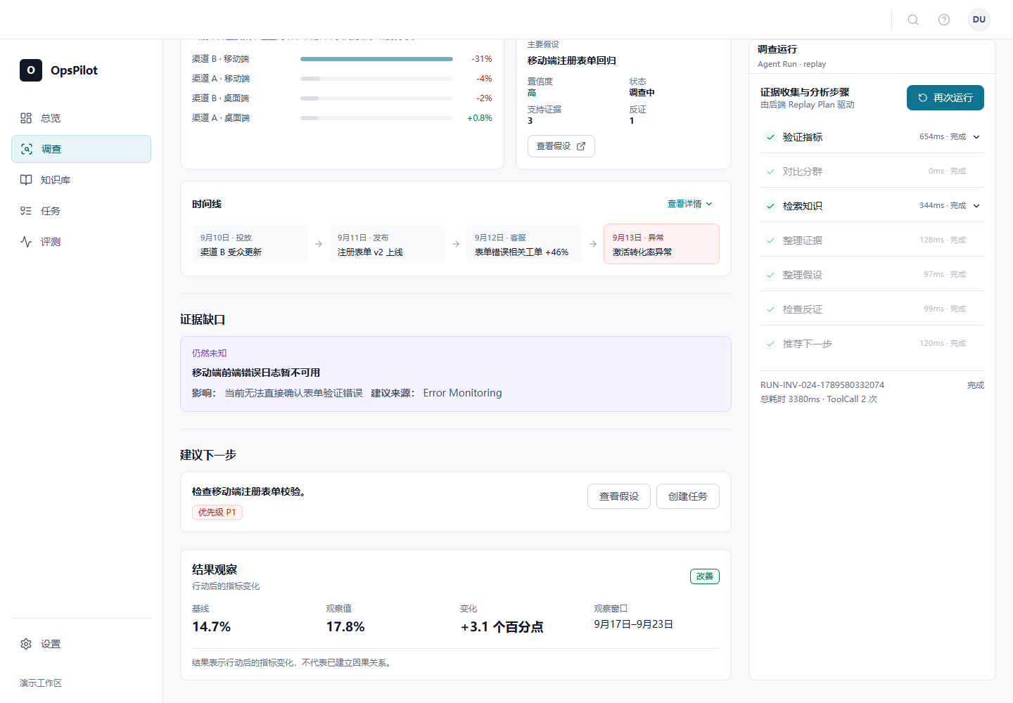 OpsPilot 结果观察真实界面