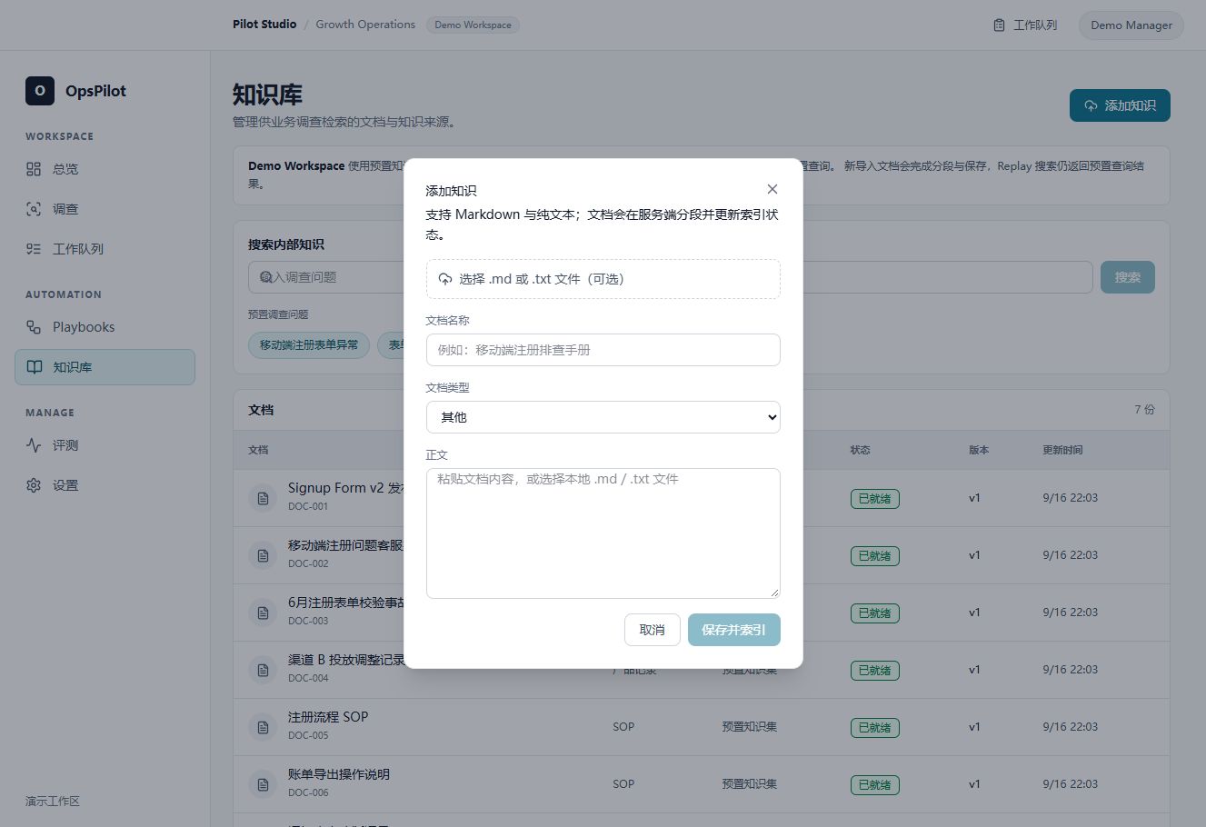 OpsPilot 知识库导入窗口,支持 Markdown 与纯文本,背景显示 Replay 检索模式和已就绪文档