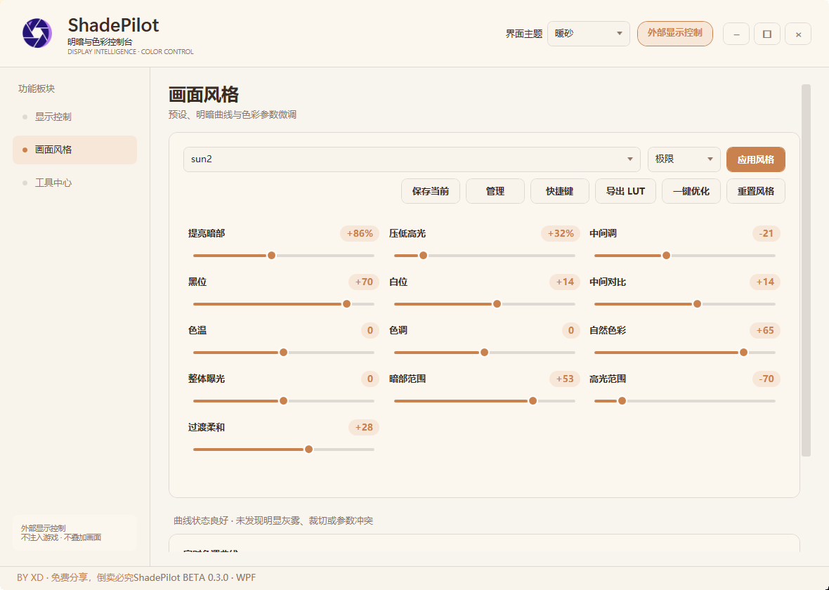 ShadePilot 画面风格界面