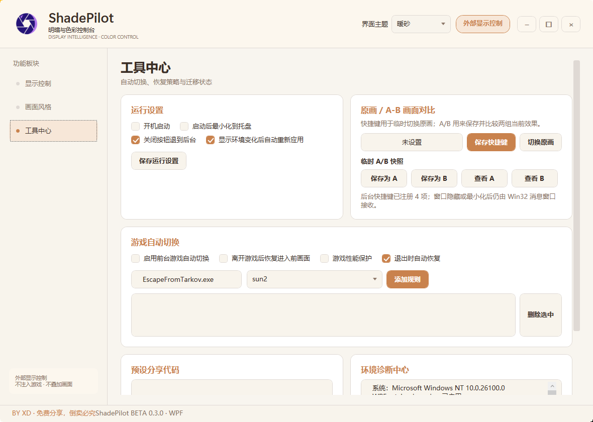 ShadePilot 工具中心