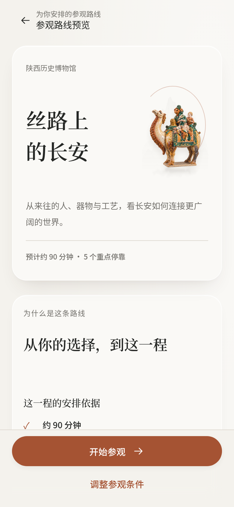 C03 代表性参观旅程界面 · Journey