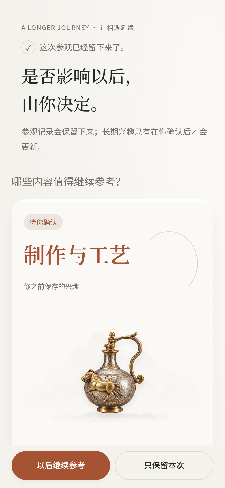 C09 长期兴趣确认界面