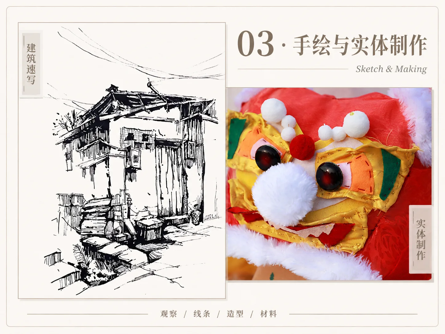手绘与实体制作