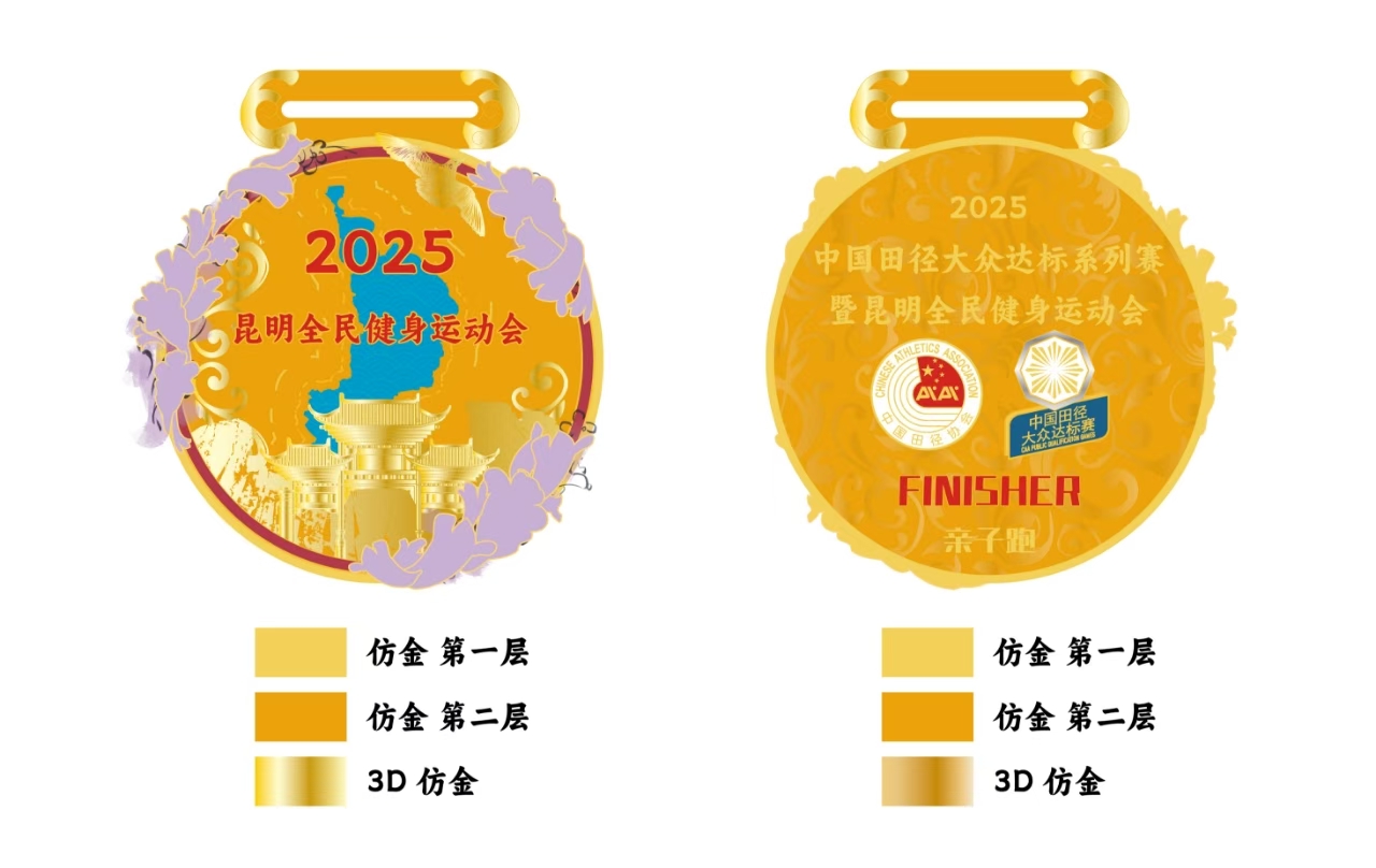 全民健身运动会奖牌