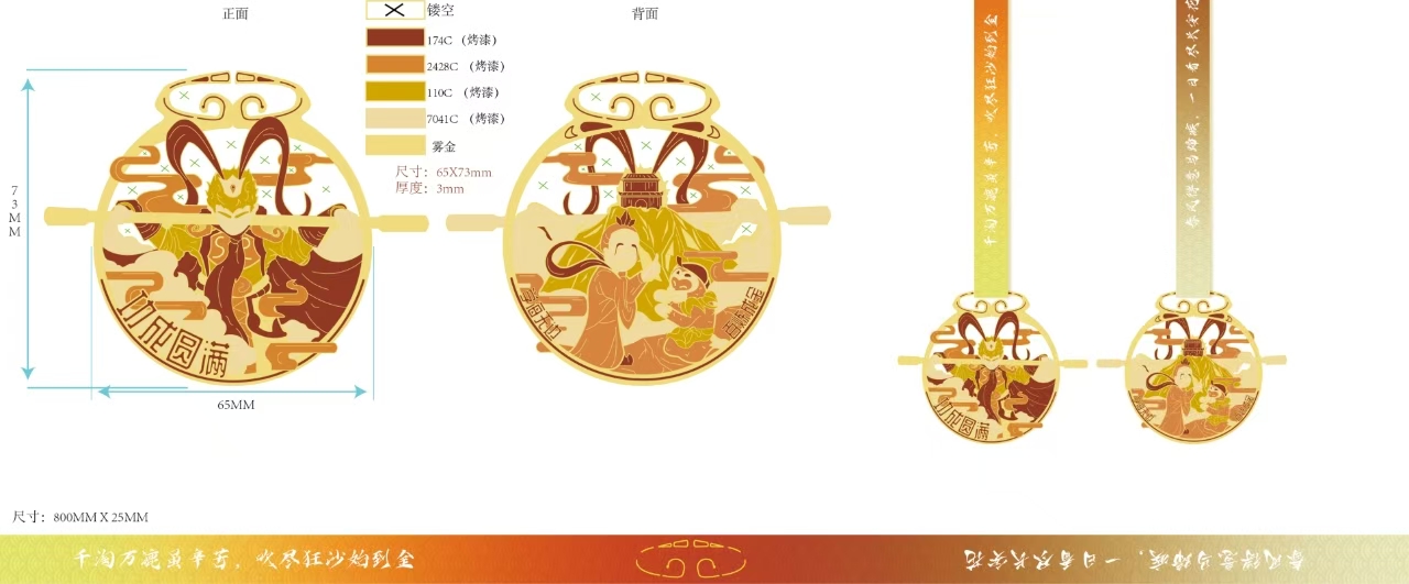 传统文化主题奖牌